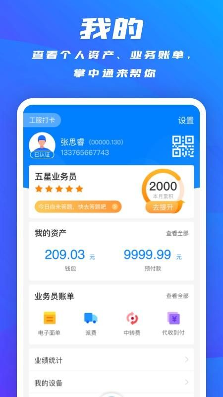 掌中通_图片4