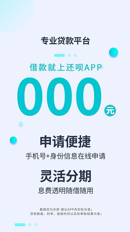 还呗_图片2
