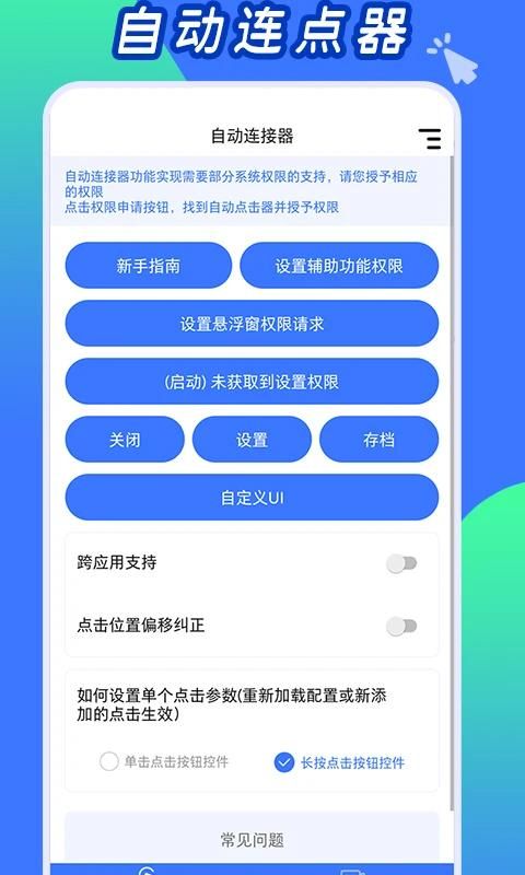 自动连点神器_图片1
