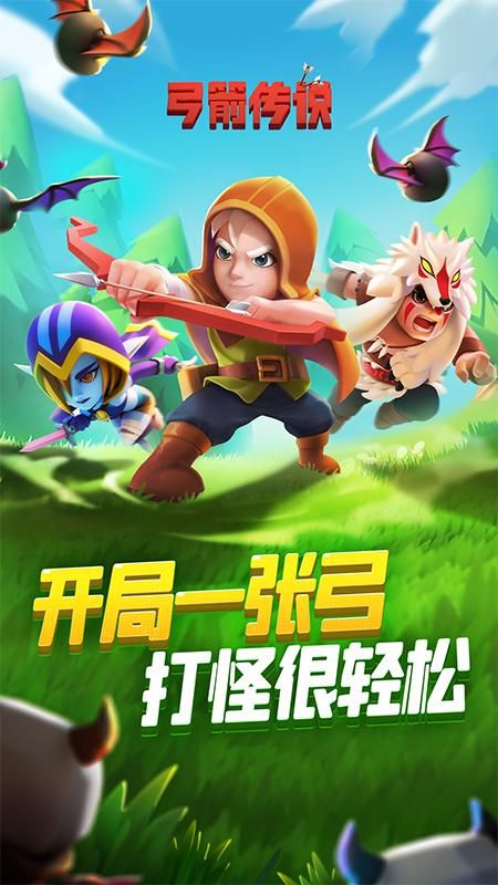 弓箭传说_图片1