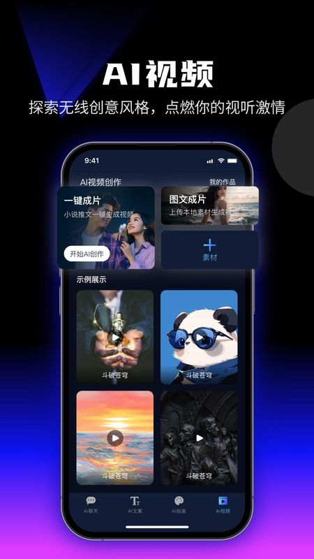 优速AI创作精灵_图片3