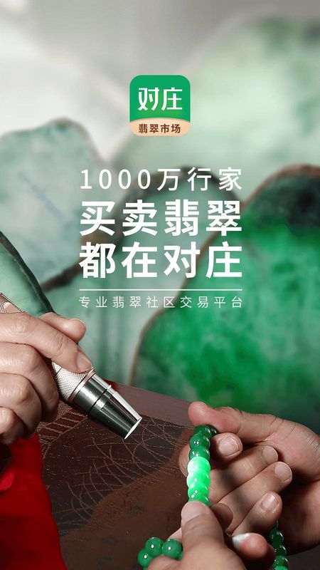 对庄翡翠_图片1