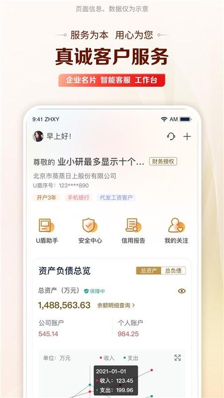 工行企业手机银行_图片5