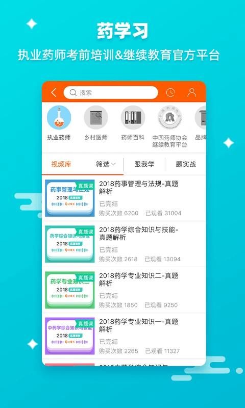 药师帮_图片1
