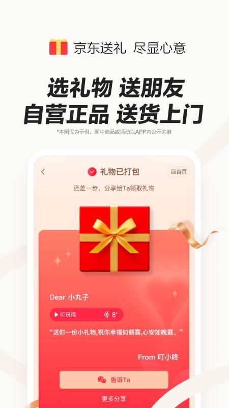 京东_图片1
