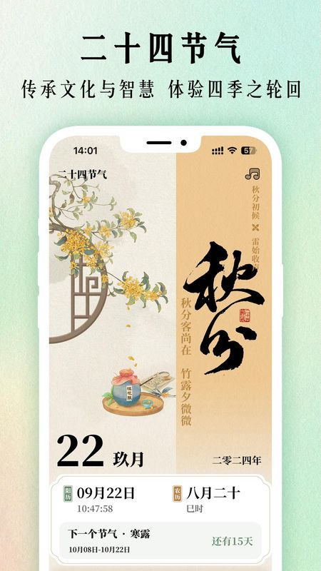 二十四节气日历_图片1