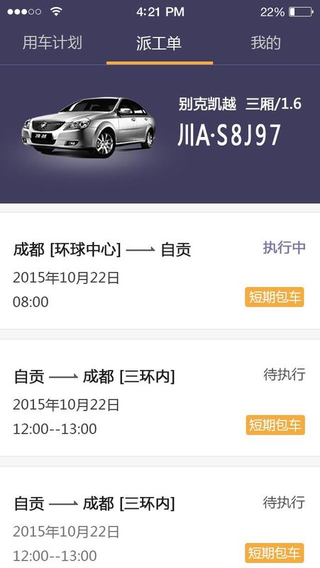 易来客运司机端_图片2