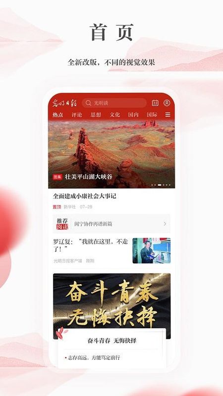 光明日报_图片1