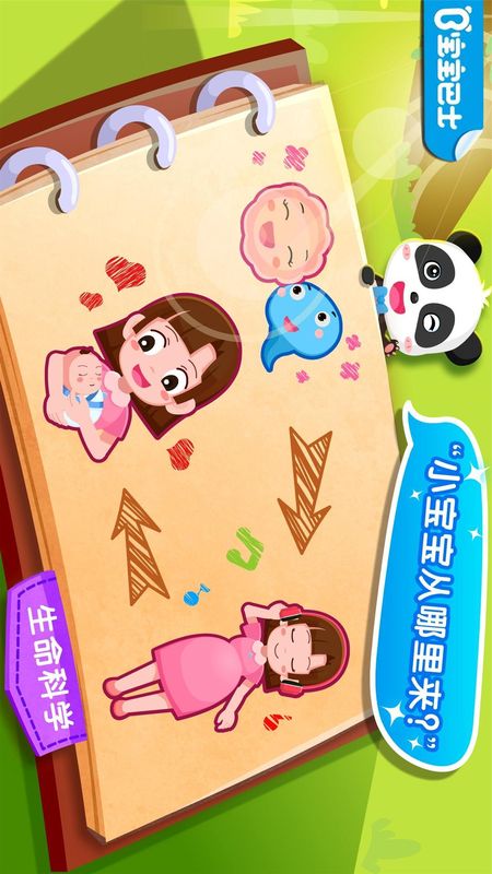 宝宝从哪来_图片1