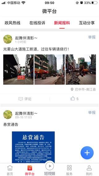 掌上南江_图片2