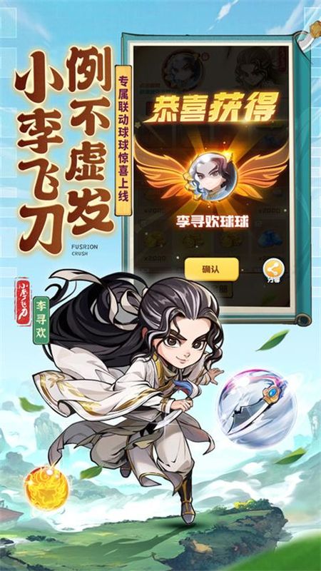 球球英雄应用宝版_图片1