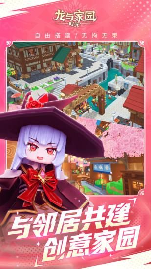 龙与家园时光官服_图片7