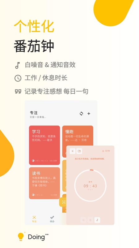Doing_图片1