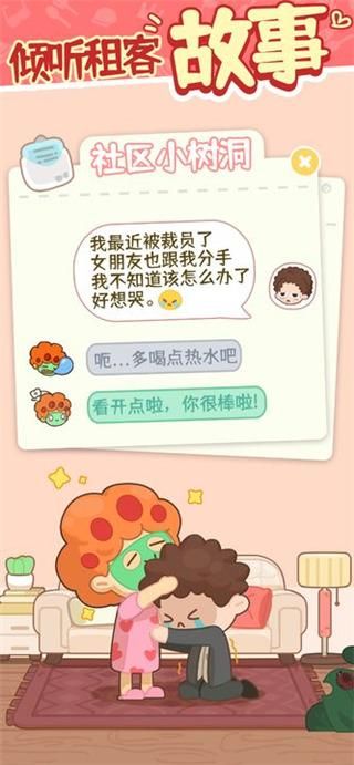 房东模拟器_图片1
