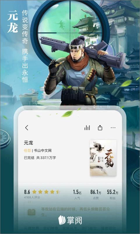 掌阅iReader阅读器_图片4