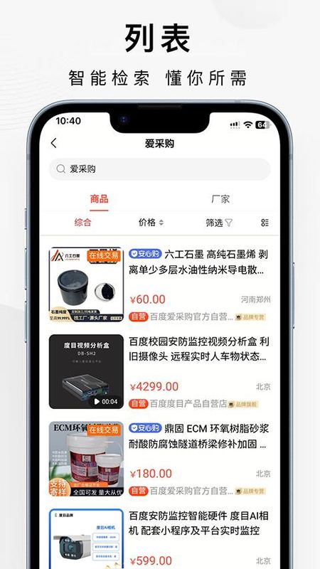 百度爱采购_图片1