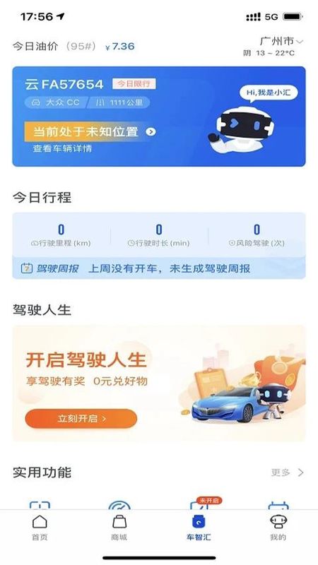 车智汇_图片4