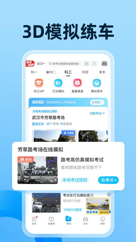驾考宝典_图片4