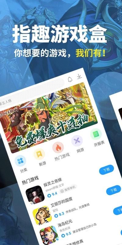指趣游戏盒_图片2