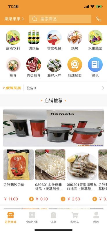 微海惠购_图片1