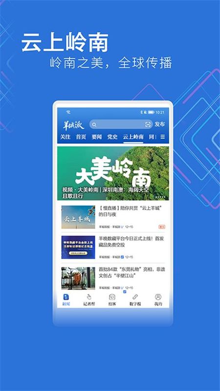 羊城派_图片3