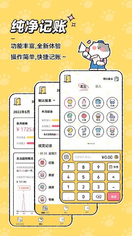 喵喵记账_图片3
