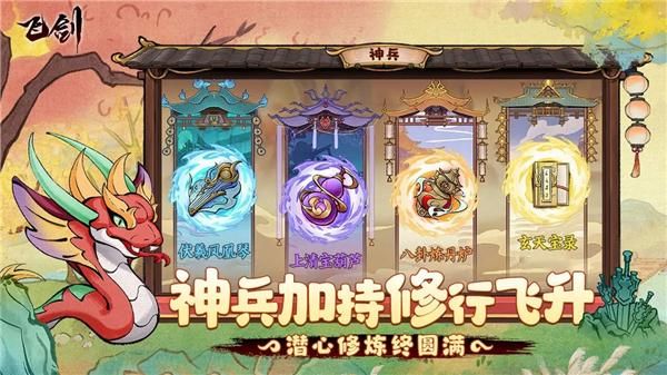 飞剑手游_图片6