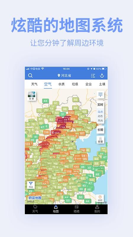 蔚蓝地图_图片3