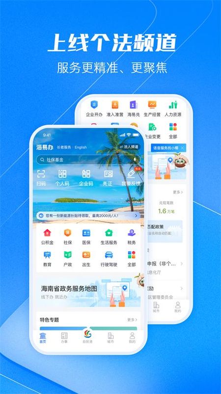 海易办_图片3
