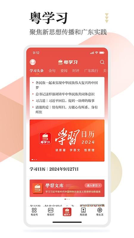 粤学习_图片1