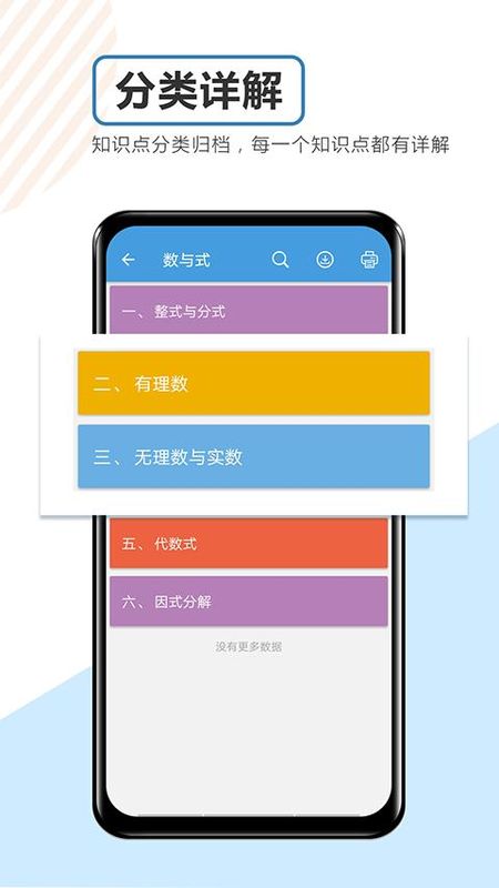 中考数学通_图片3