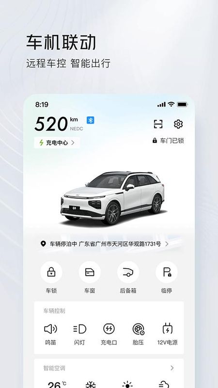 小鹏汽车_图片4