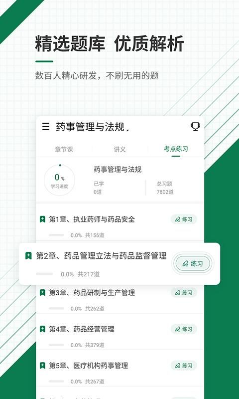 医学考试准题库_图片2