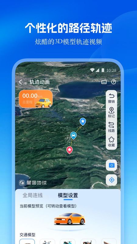 星图地球_图片3