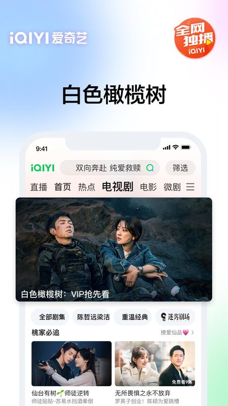 爱奇艺_图片4