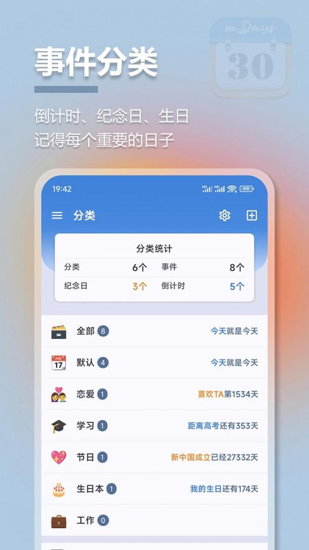 mDays倒计时_图片4