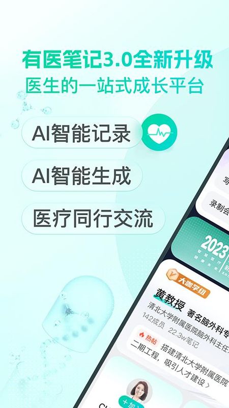 有医笔记_图片5