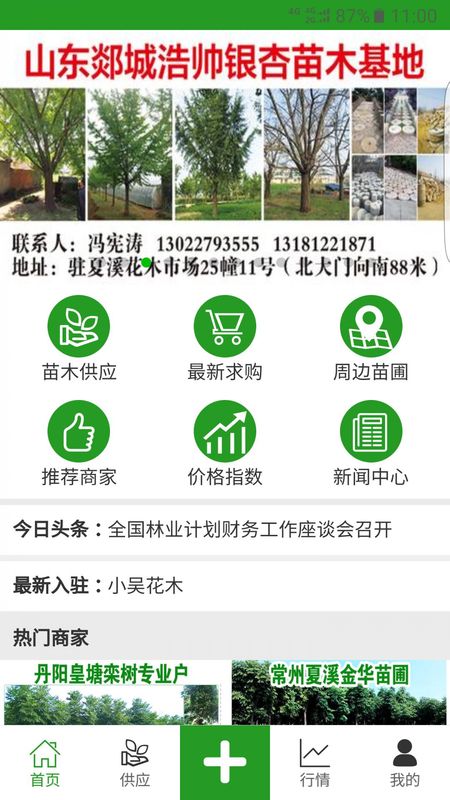 花木源_图片1