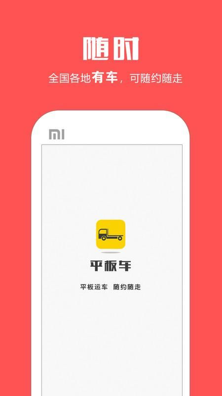 平板车_图片4