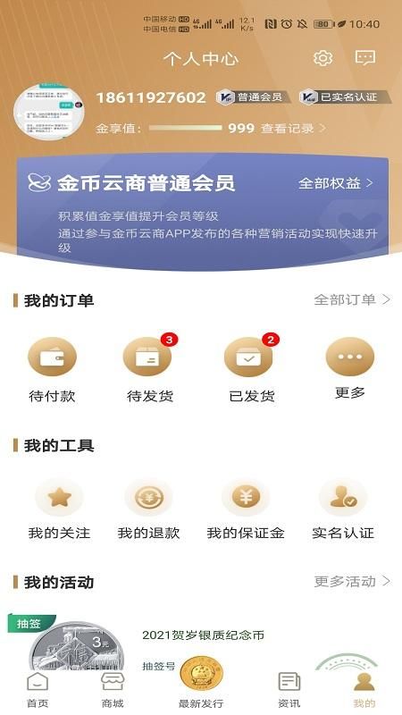 金币云商_图片5