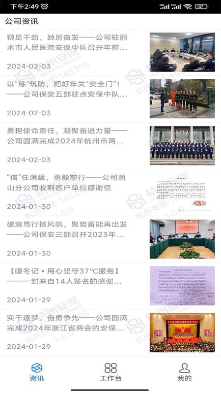 安保通_图片1