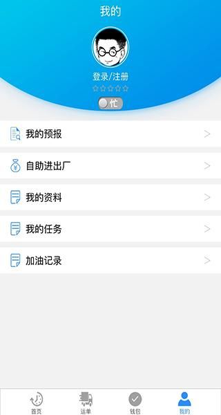 运钢好司机_图片4
