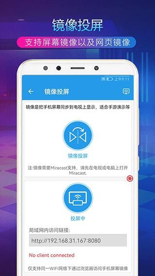 TV投屏助手_图片3
