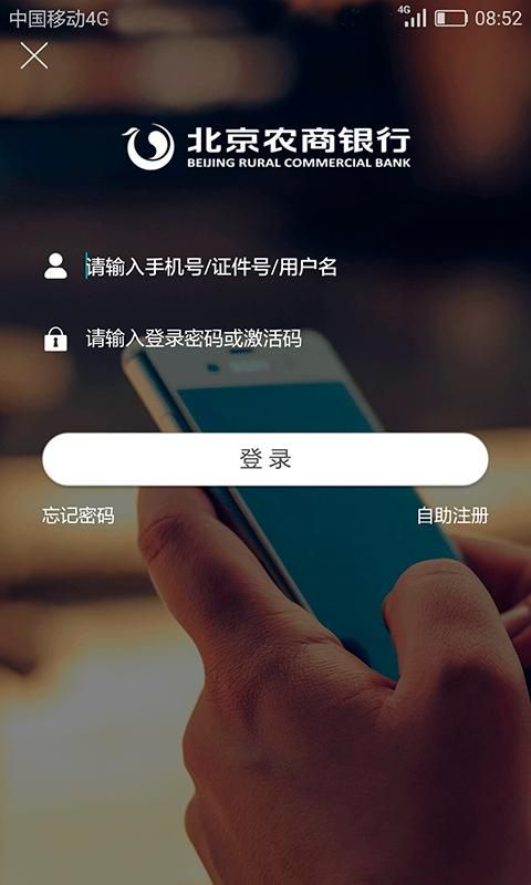 北京农商银行_图片5