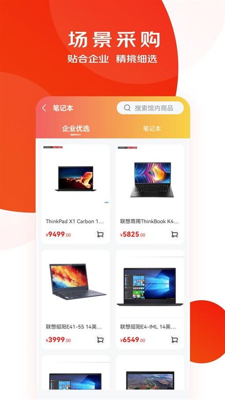 京东慧采_图片4