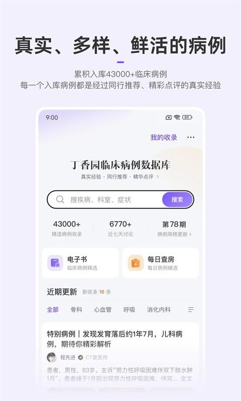 丁香园_图片2