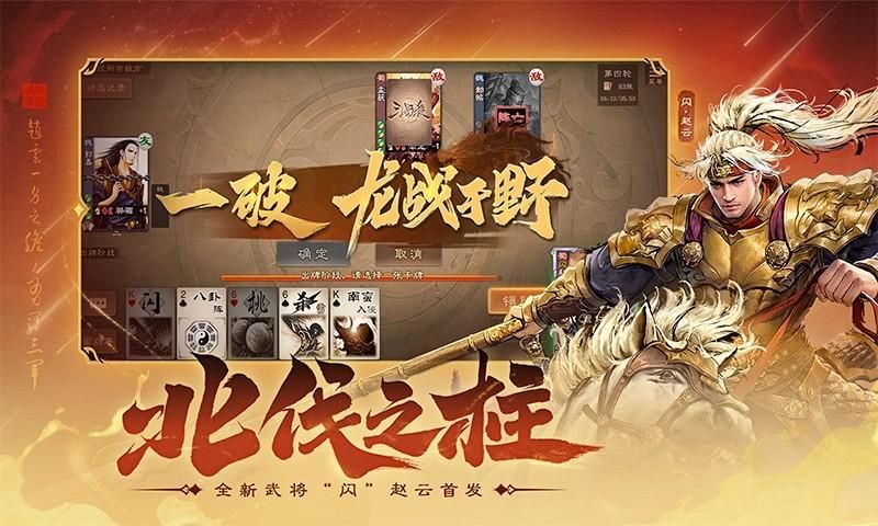 三国杀OL_图片2