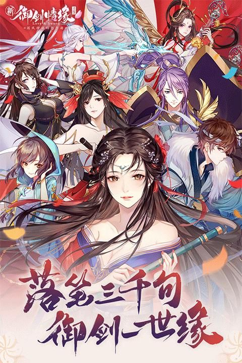 御剑情缘九游版本_图片1