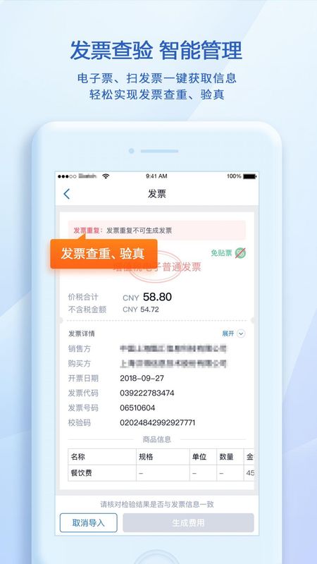 汇联易_图片4