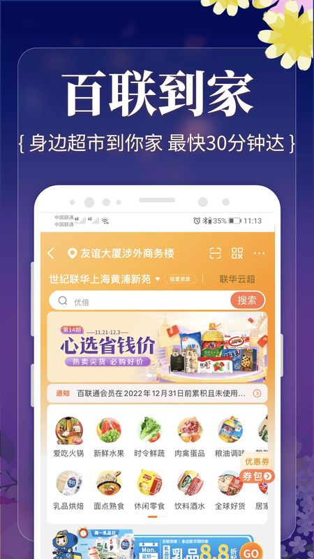 i百联_图片4